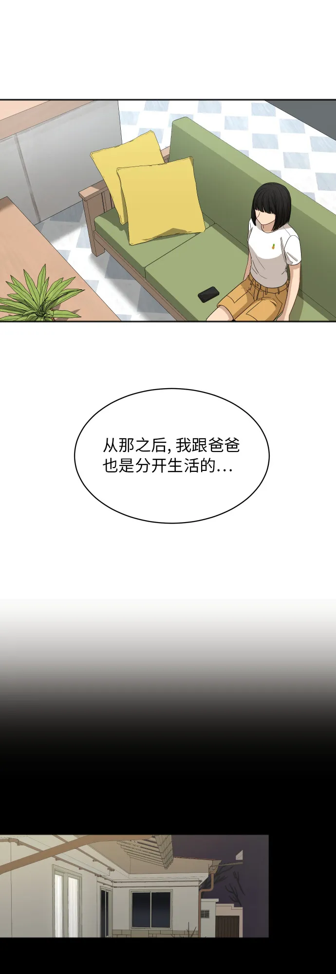 [第62话] 重要的朋友（2） 第20页