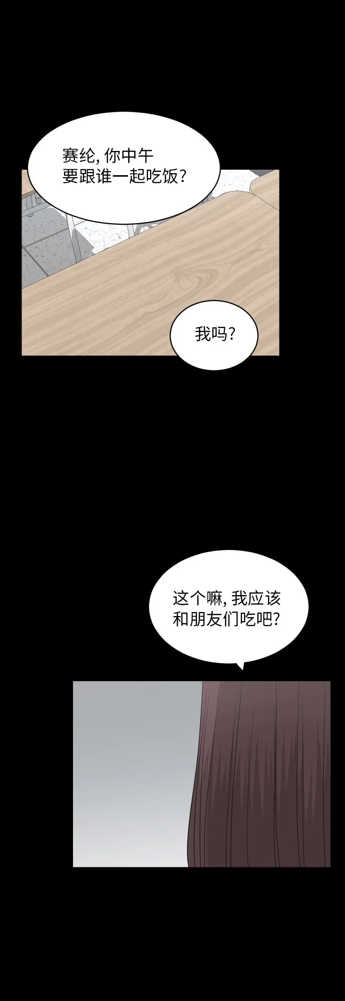 [第62话] 重要的朋友（2） 第27页