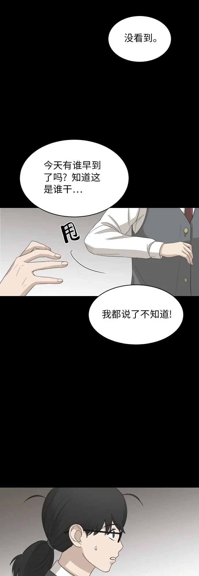 [第62话] 重要的朋友（2） 第36页
