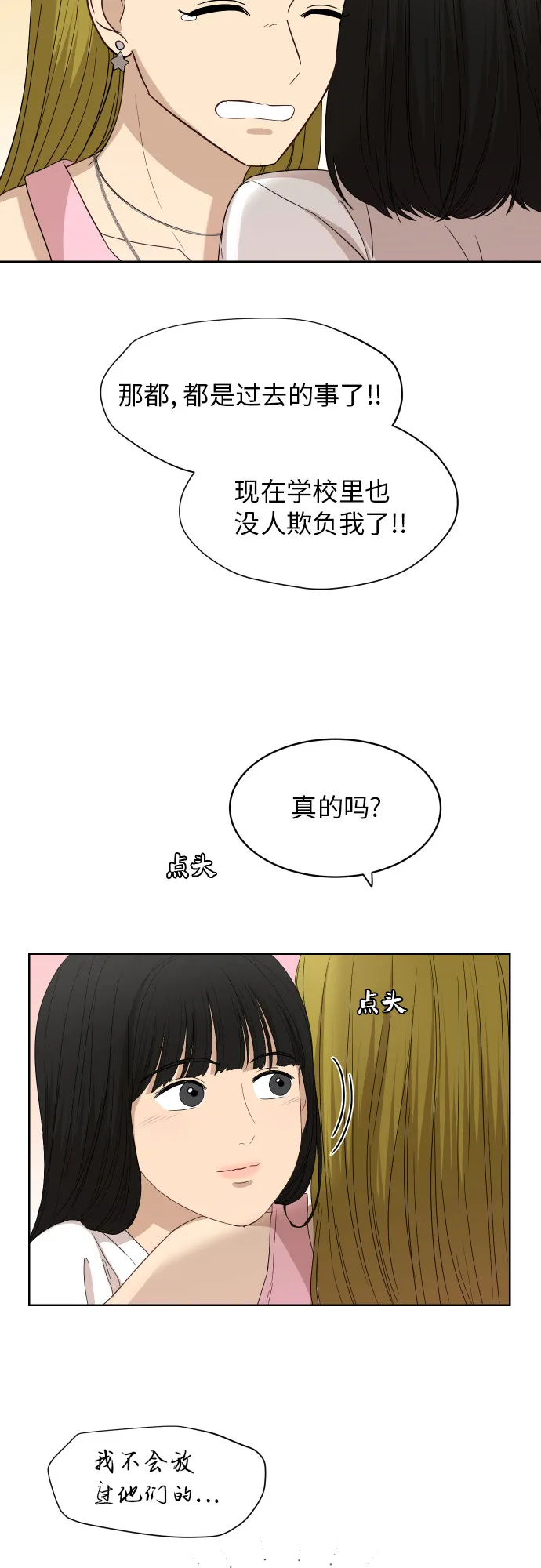[第62话] 重要的朋友（2） 第43页