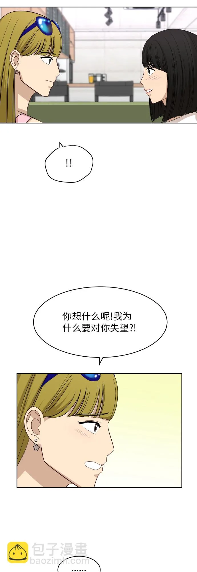 [第62话] 重要的朋友（2） 第45页