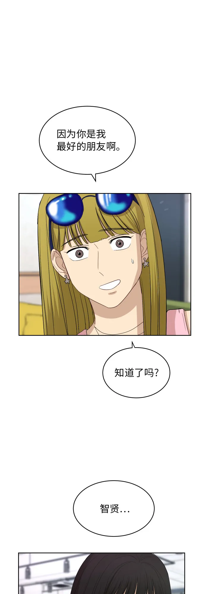 [第62话] 重要的朋友（2） 第47页