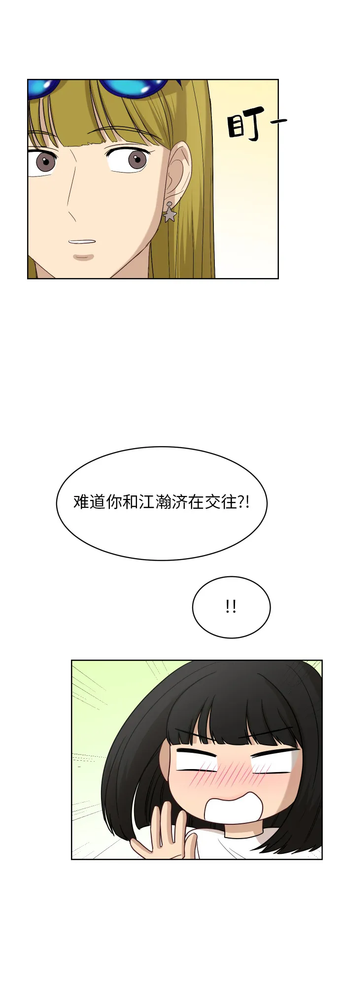 [第63话] 还是朋友？ 第2页