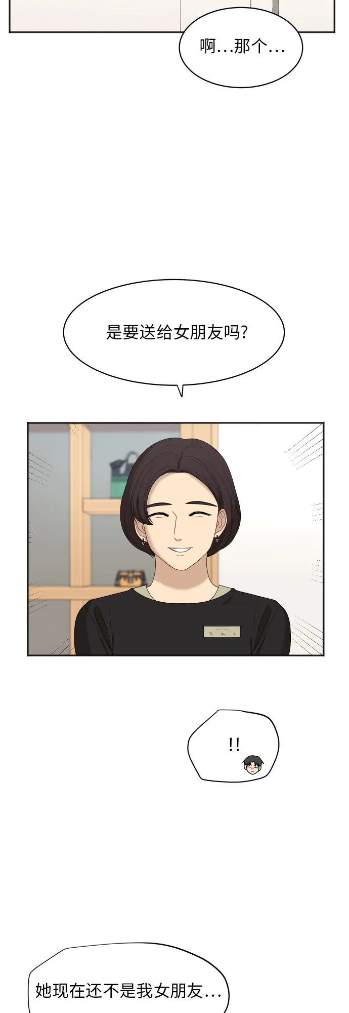 [第63话] 还是朋友？ 第4页