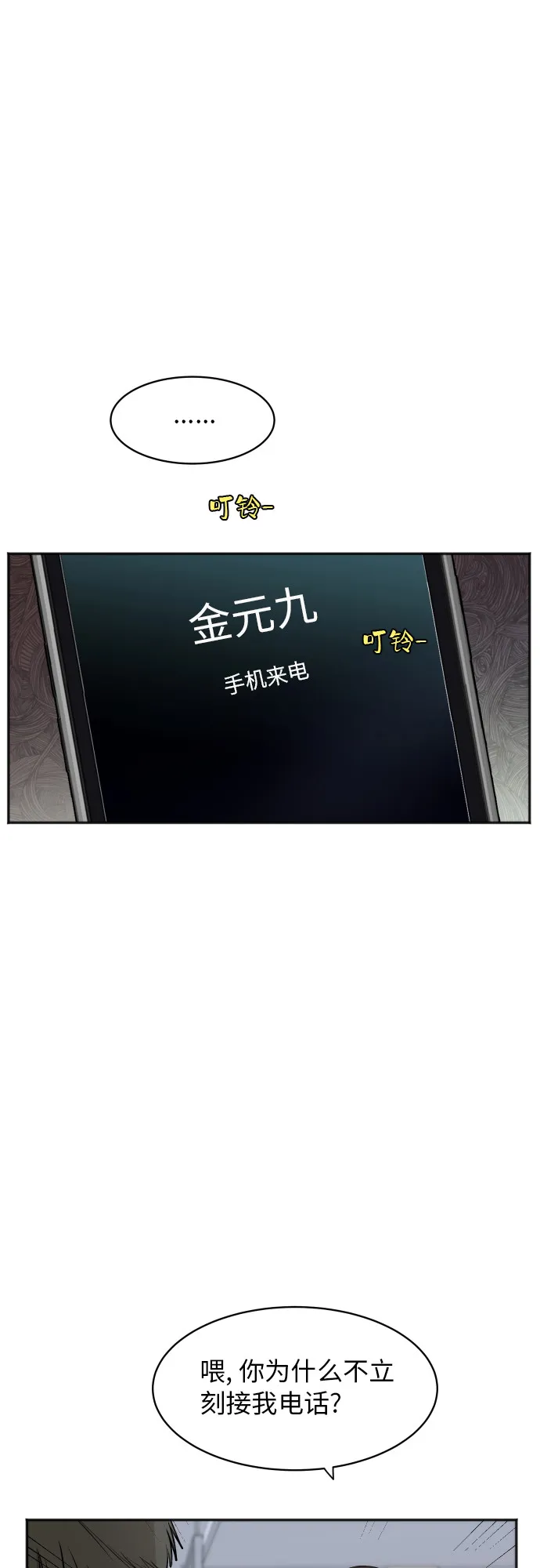 [第63话] 还是朋友？ 第6页