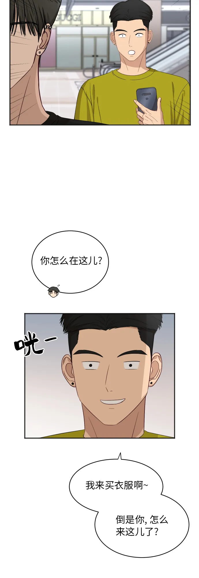 [第63话] 还是朋友？ 第7页