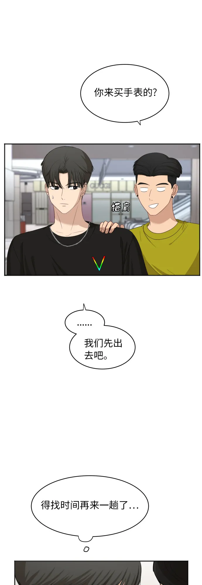 [第63话] 还是朋友？ 第8页