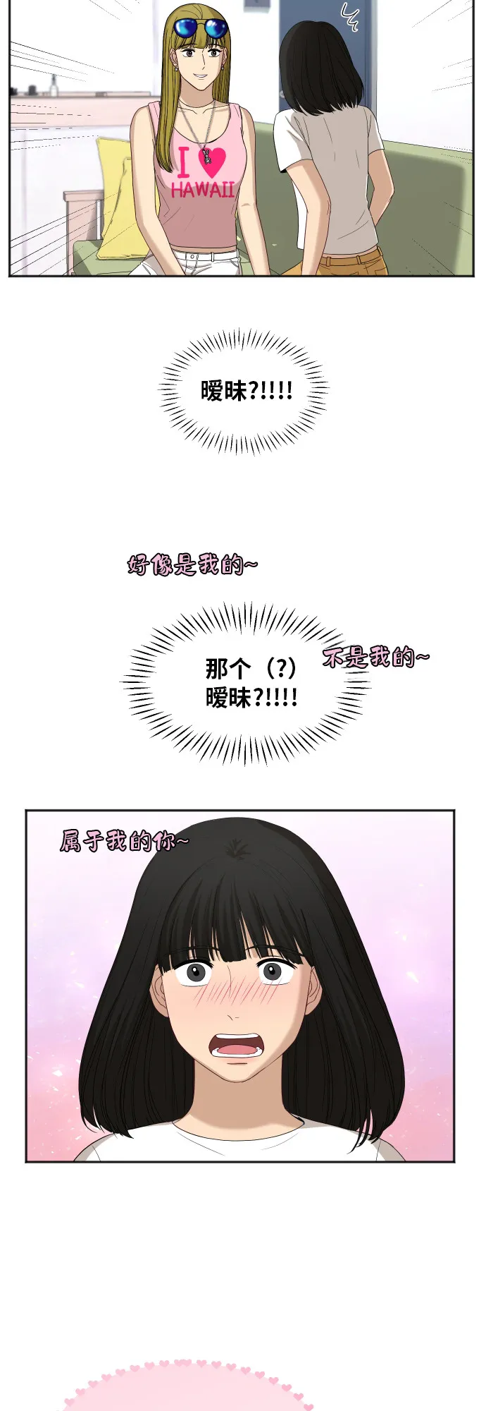 [第63话] 还是朋友？ 第10页