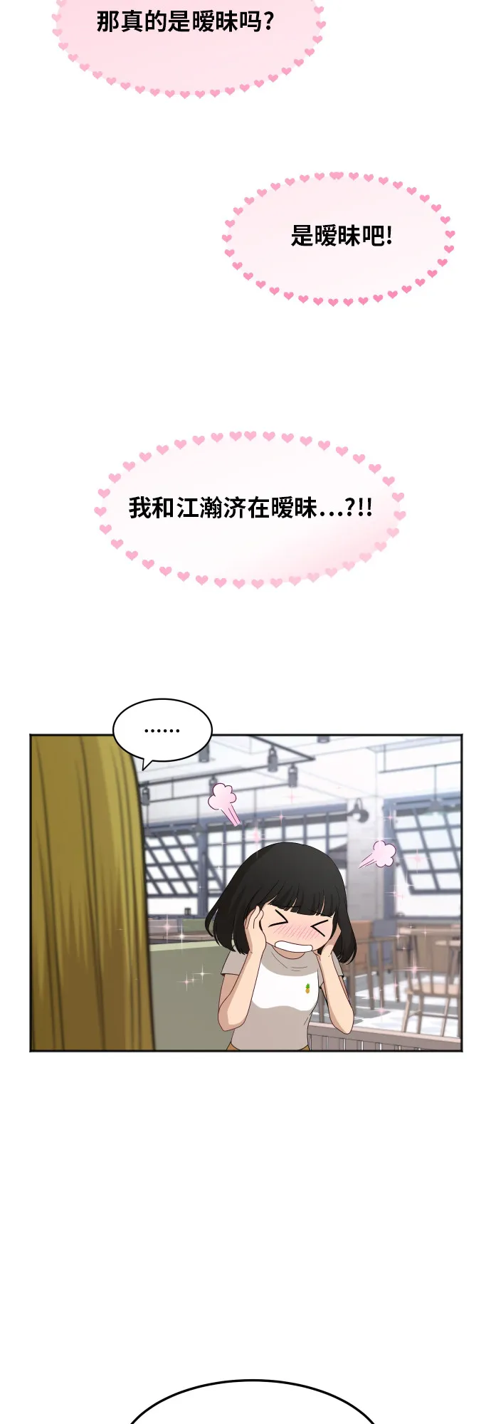 [第63话] 还是朋友？ 第11页