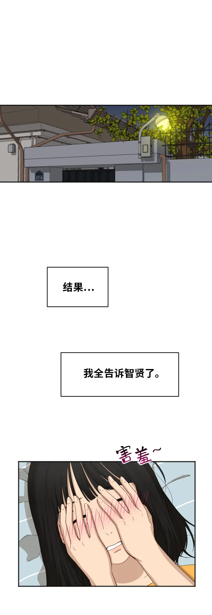 [第63话] 还是朋友？ 第13页