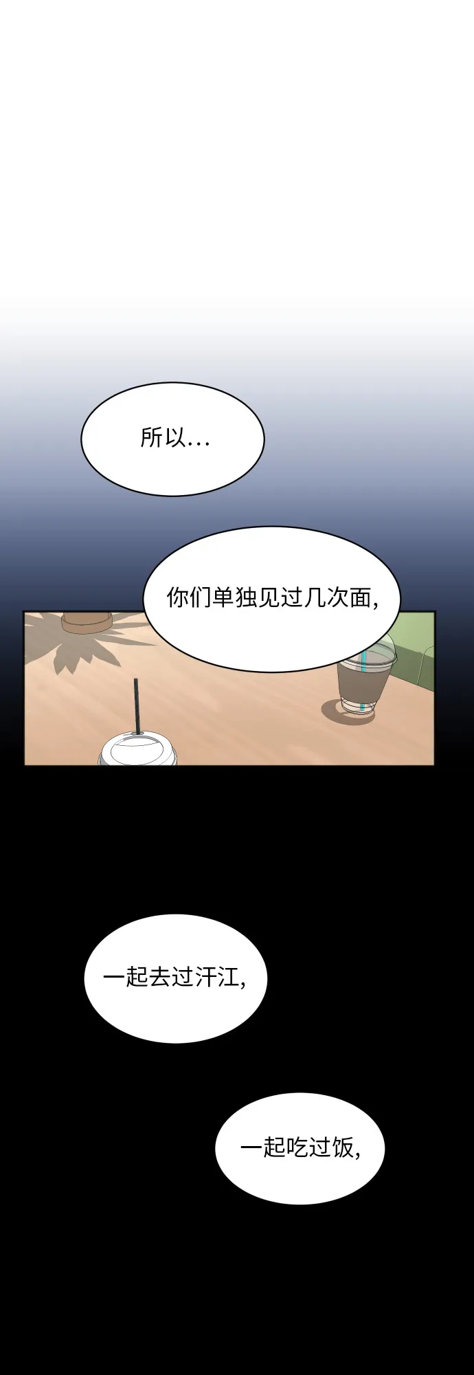 [第63话] 还是朋友？ 第14页