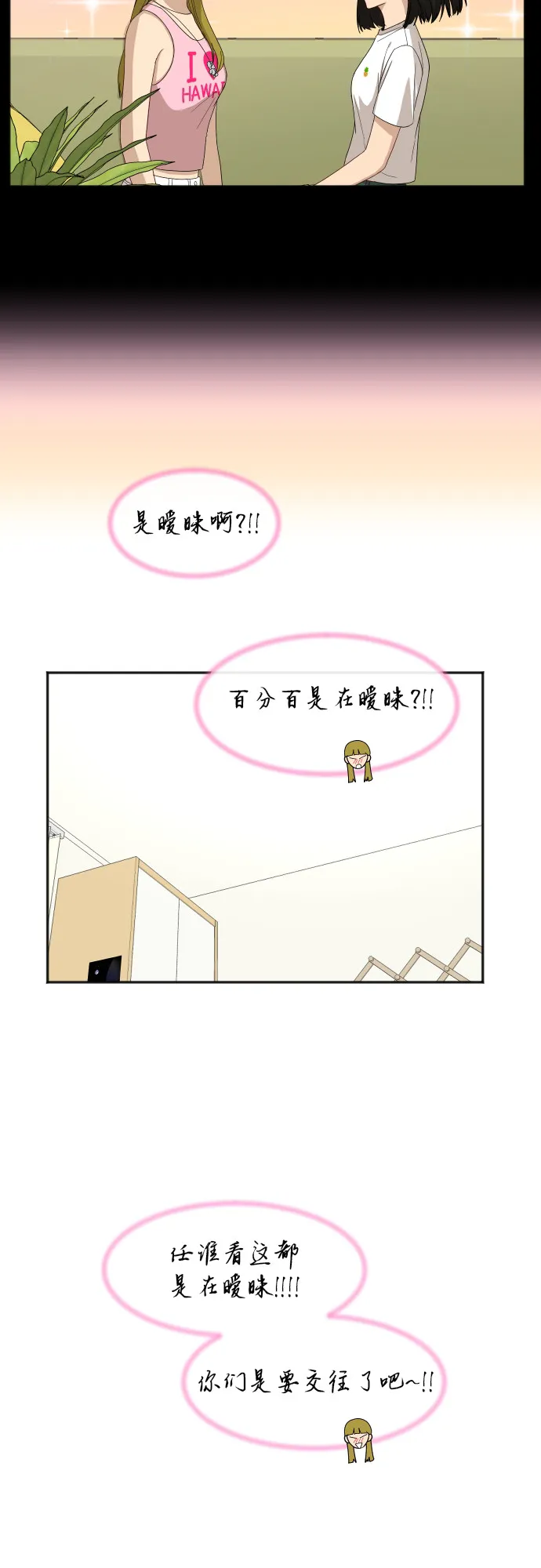 [第63话] 还是朋友？ 第17页