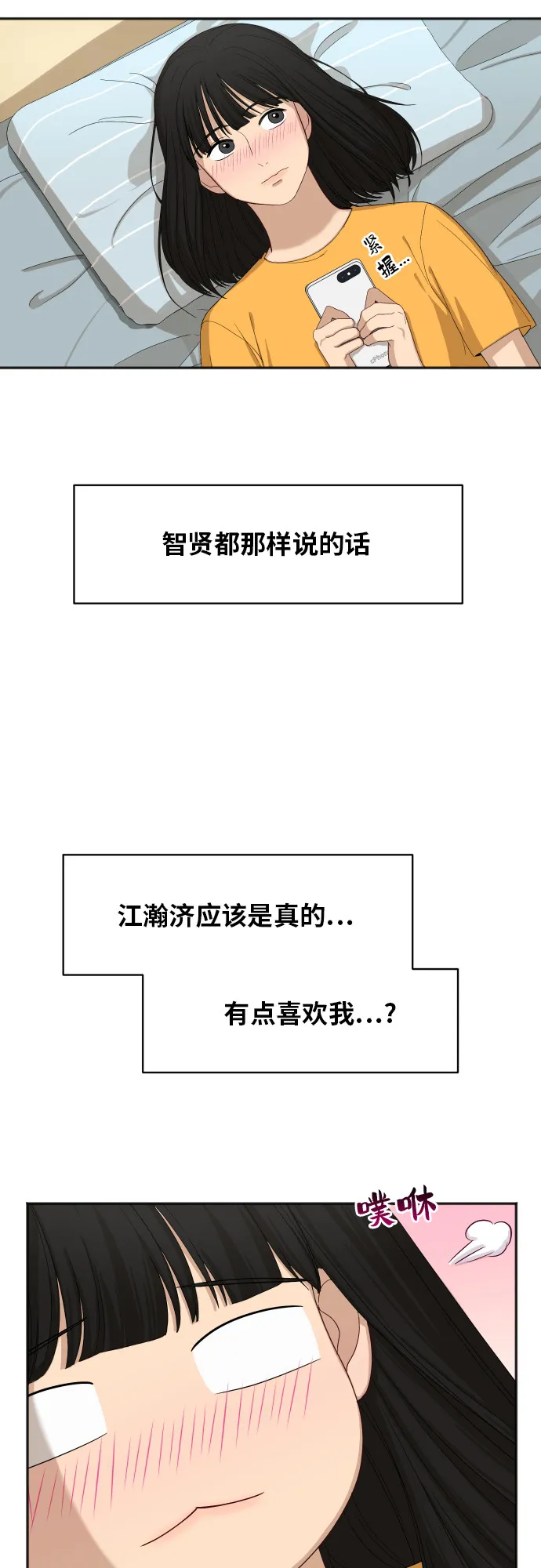 [第63话] 还是朋友？ 第18页