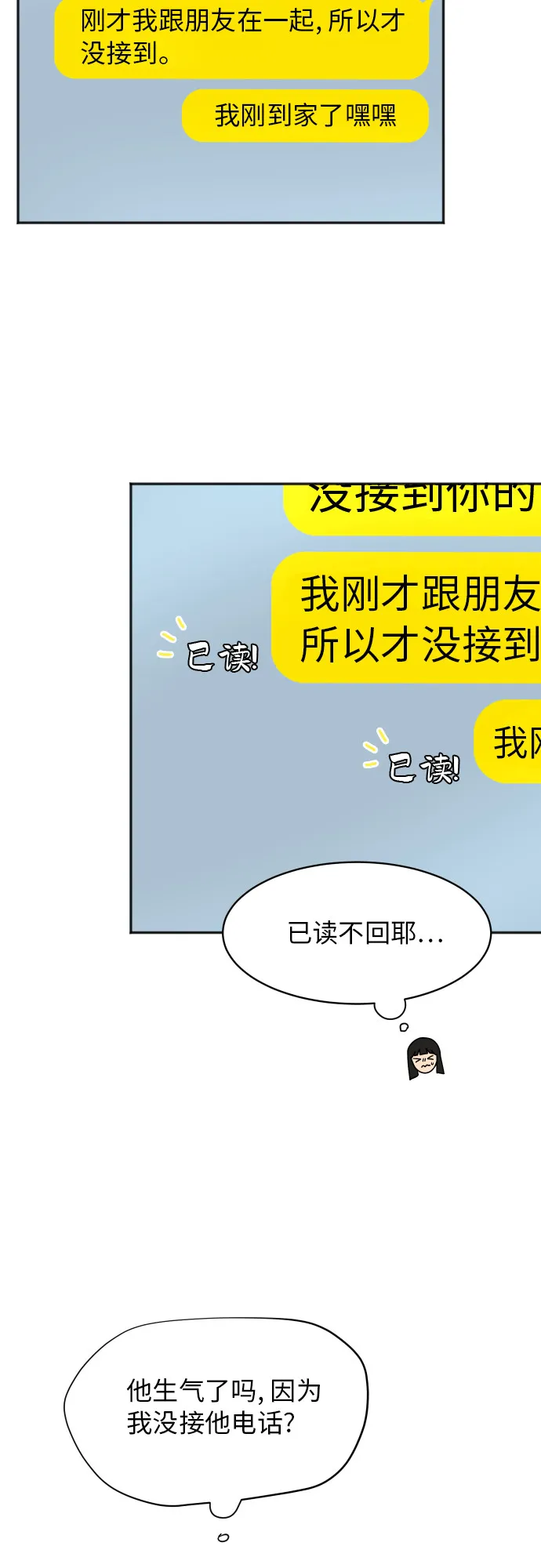 [第63话] 还是朋友？ 第20页