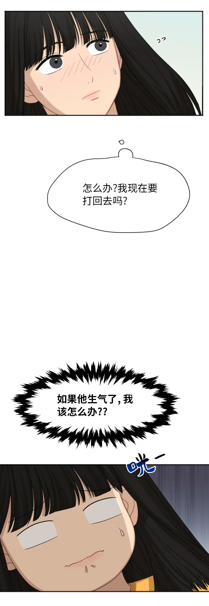 [第63话] 还是朋友？ 第21页