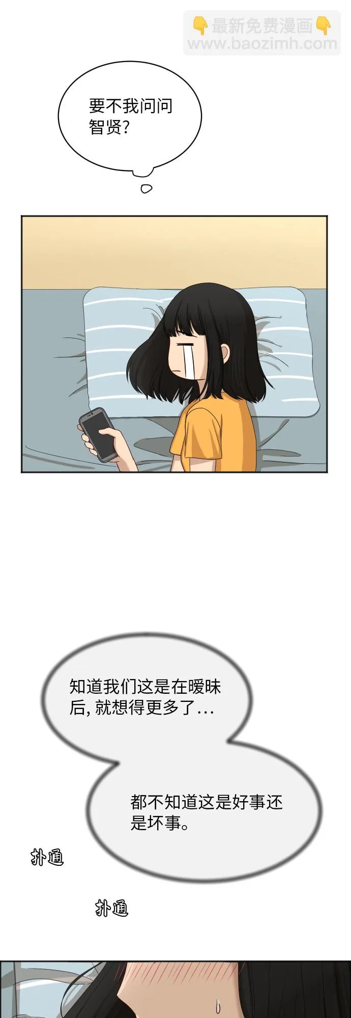 [第63话] 还是朋友？ 第23页