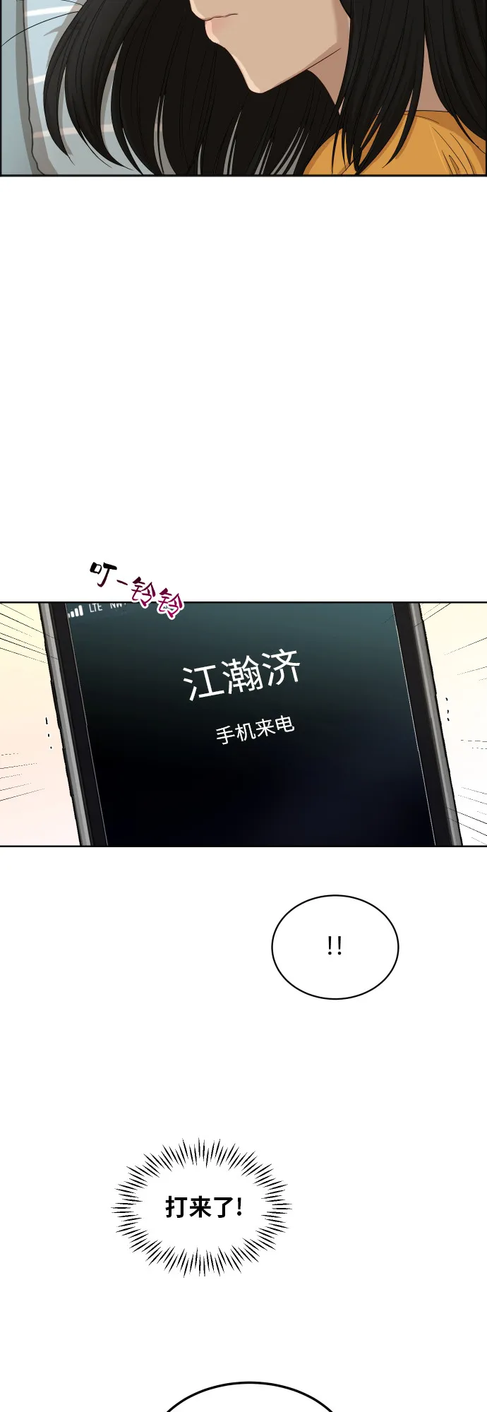 [第63话] 还是朋友？ 第24页