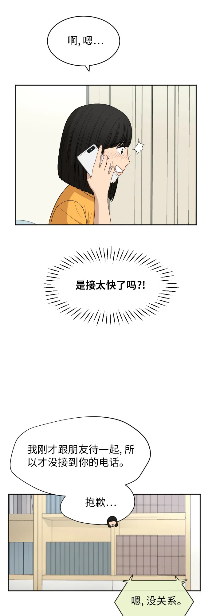 [第63话] 还是朋友？ 第26页