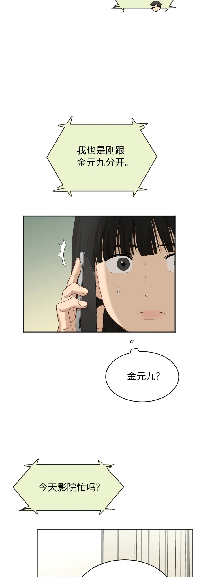 [第63话] 还是朋友？ 第27页