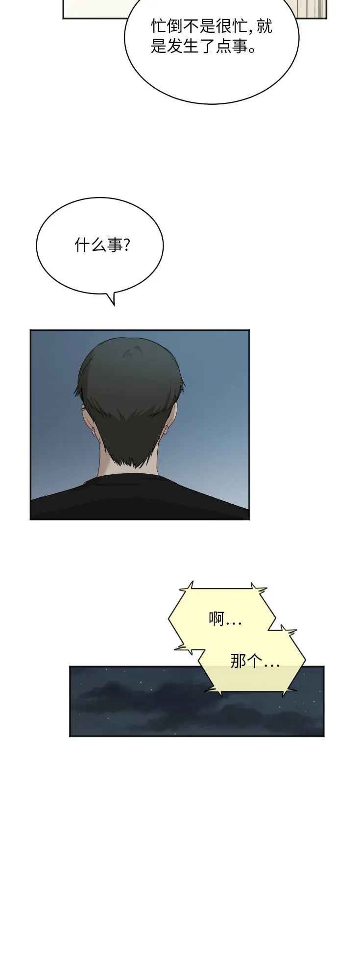 [第63话] 还是朋友？ 第28页