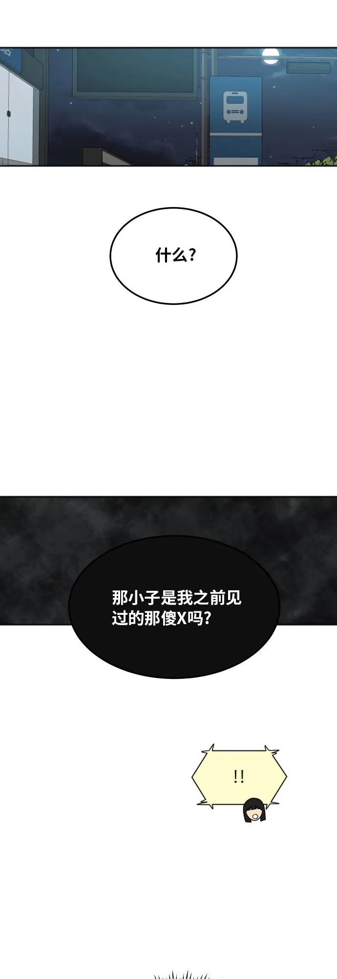 [第63话] 还是朋友？ 第29页