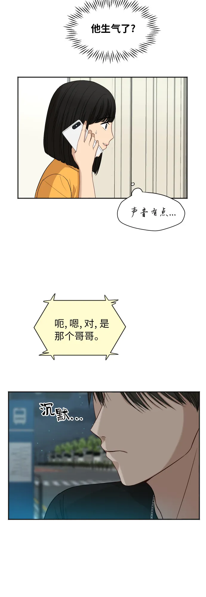 [第63话] 还是朋友？ 第30页