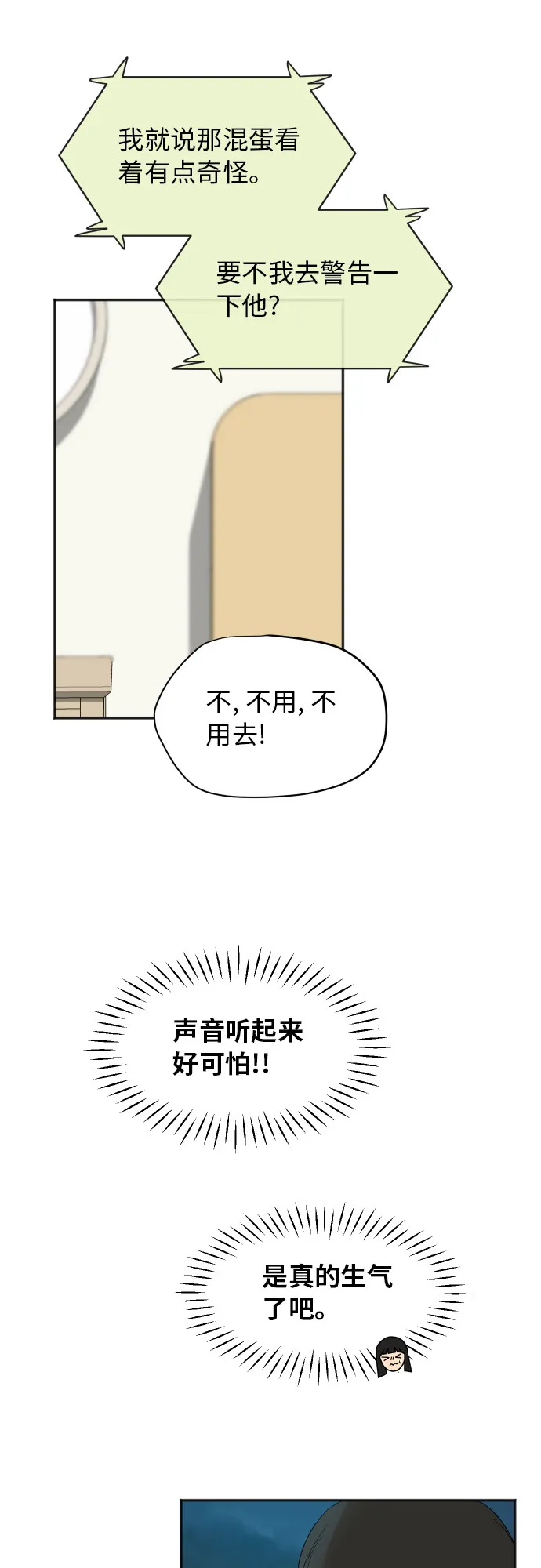[第63话] 还是朋友？ 第31页