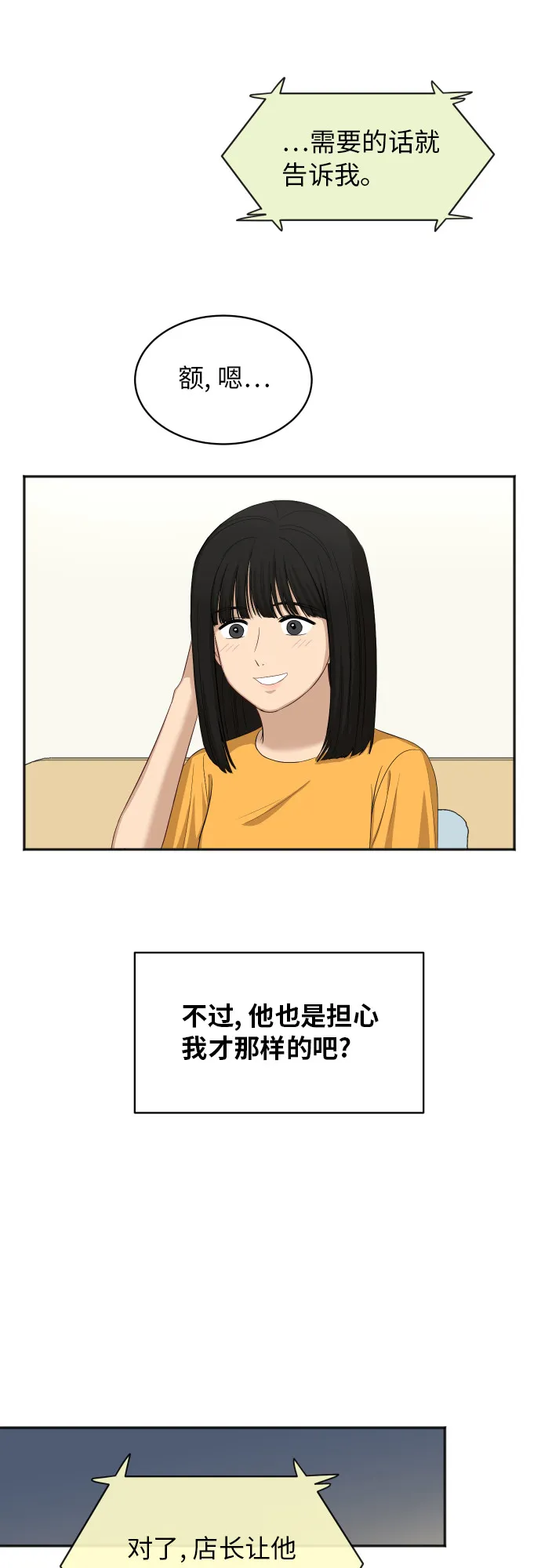[第63话] 还是朋友？ 第33页