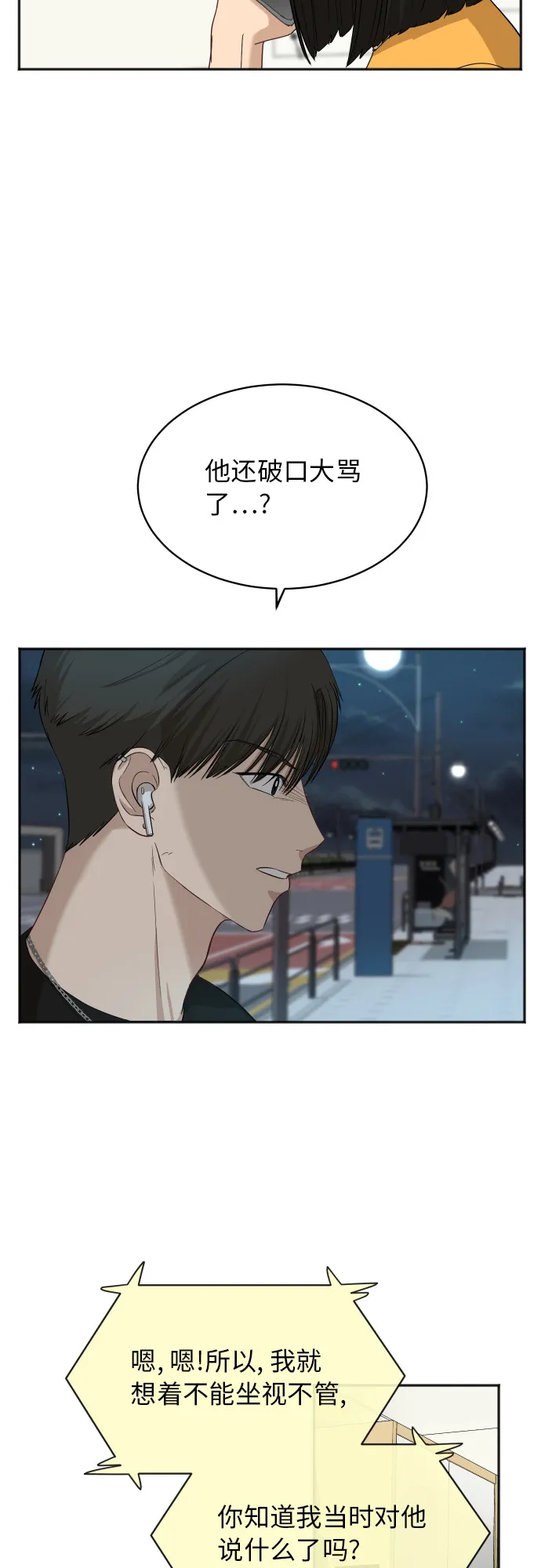 [第63话] 还是朋友？ 第35页