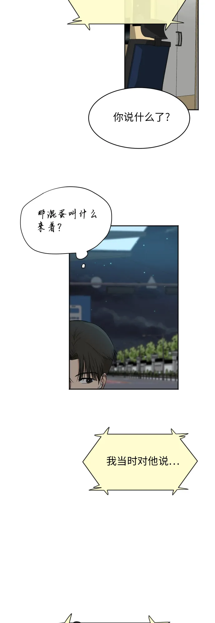[第63话] 还是朋友？ 第36页
