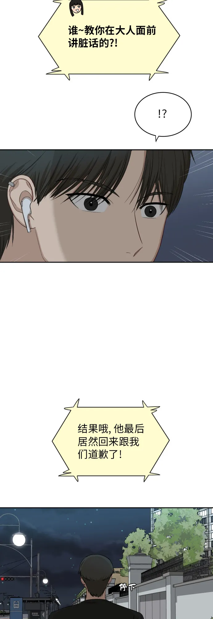 [第63话] 还是朋友？ 第37页