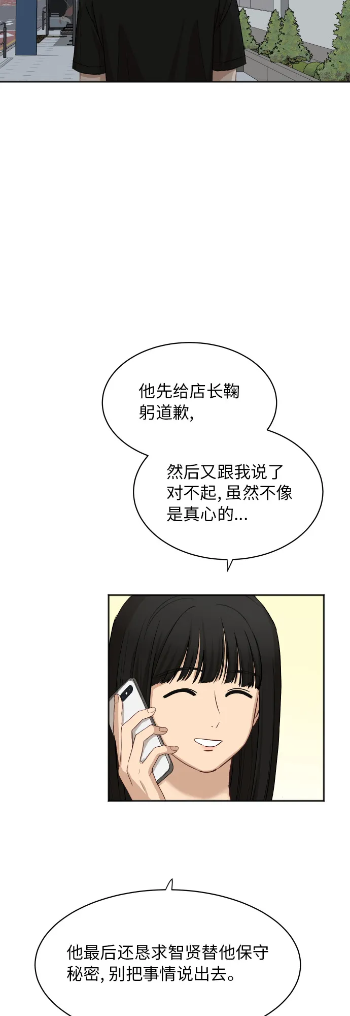 [第63话] 还是朋友？ 第38页