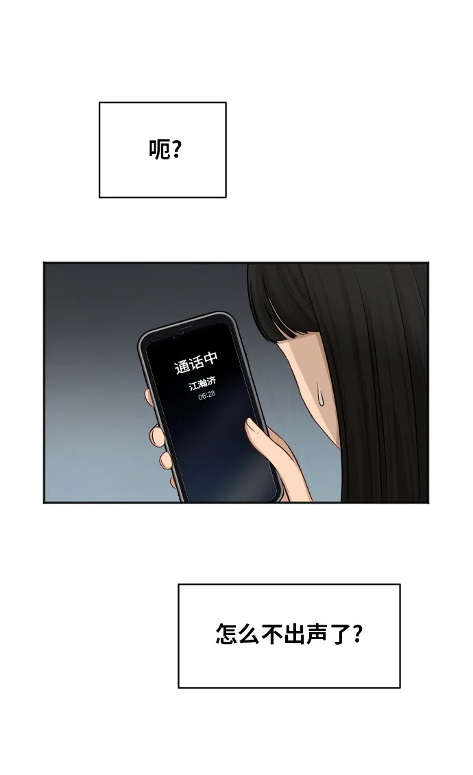 [第63话] 还是朋友？ 第41页
