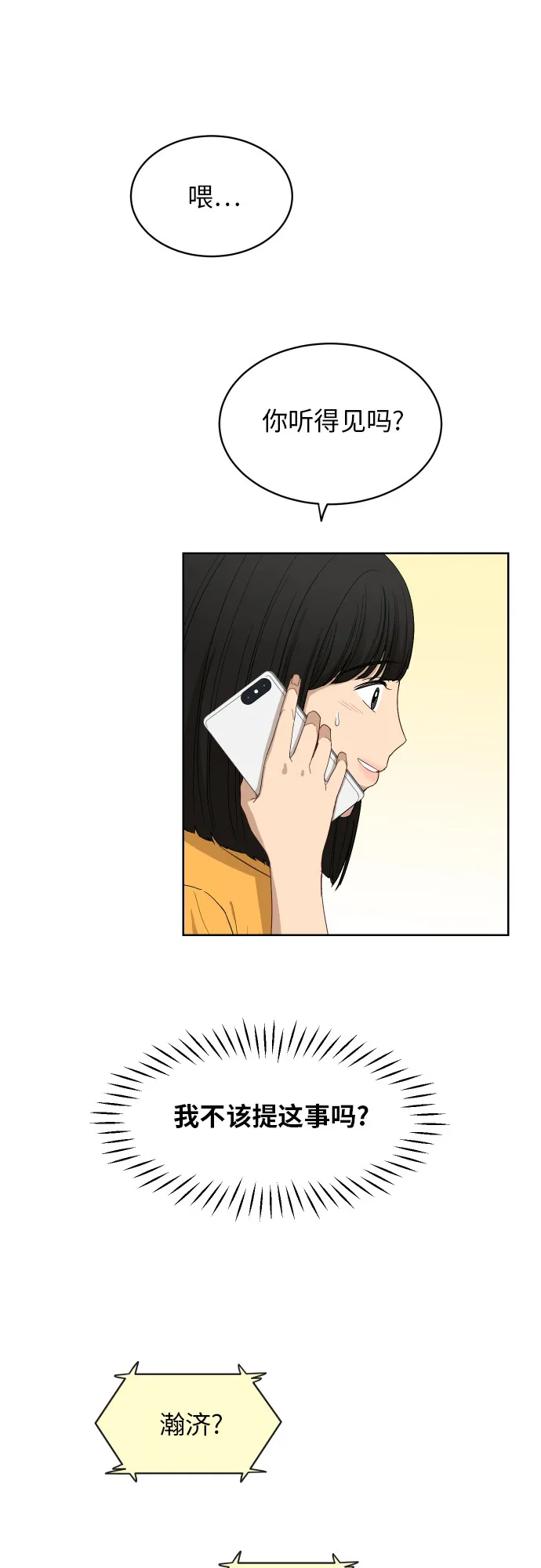 [第63话] 还是朋友？ 第42页
