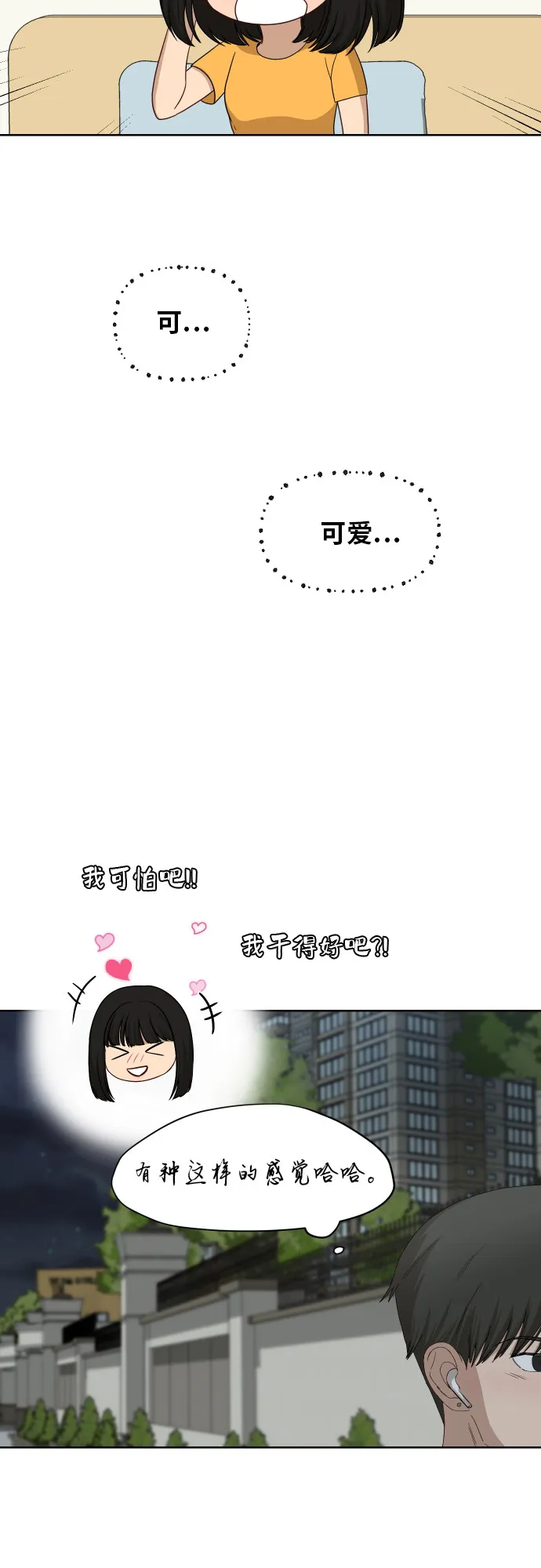[第63话] 还是朋友？ 第47页
