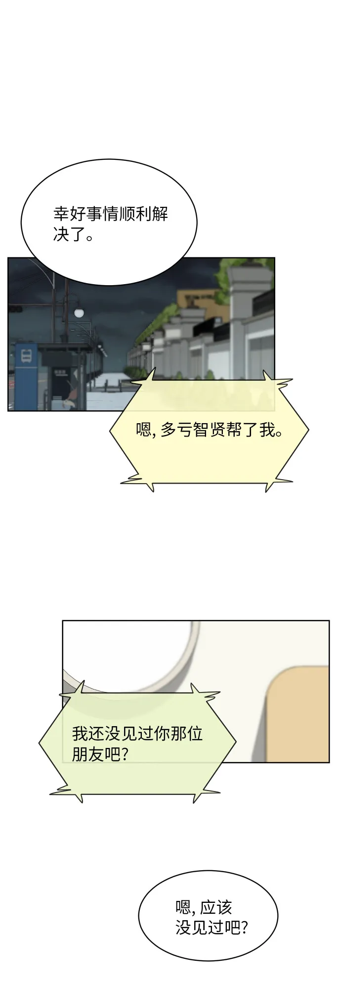 [第63话] 还是朋友？ 第48页