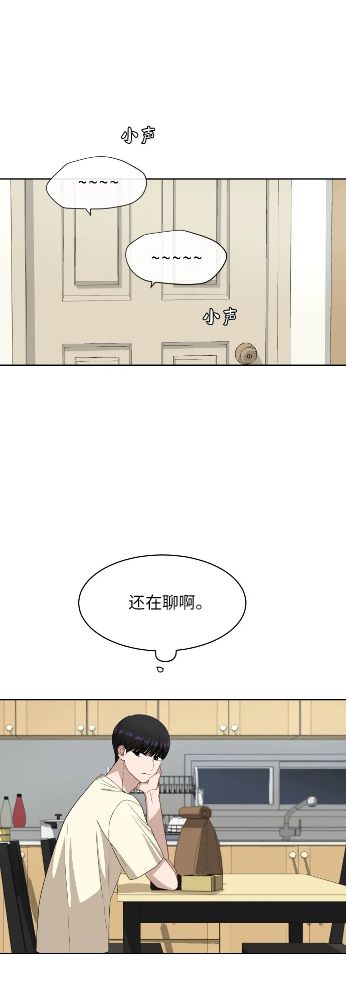 [第63话] 还是朋友？ 第49页