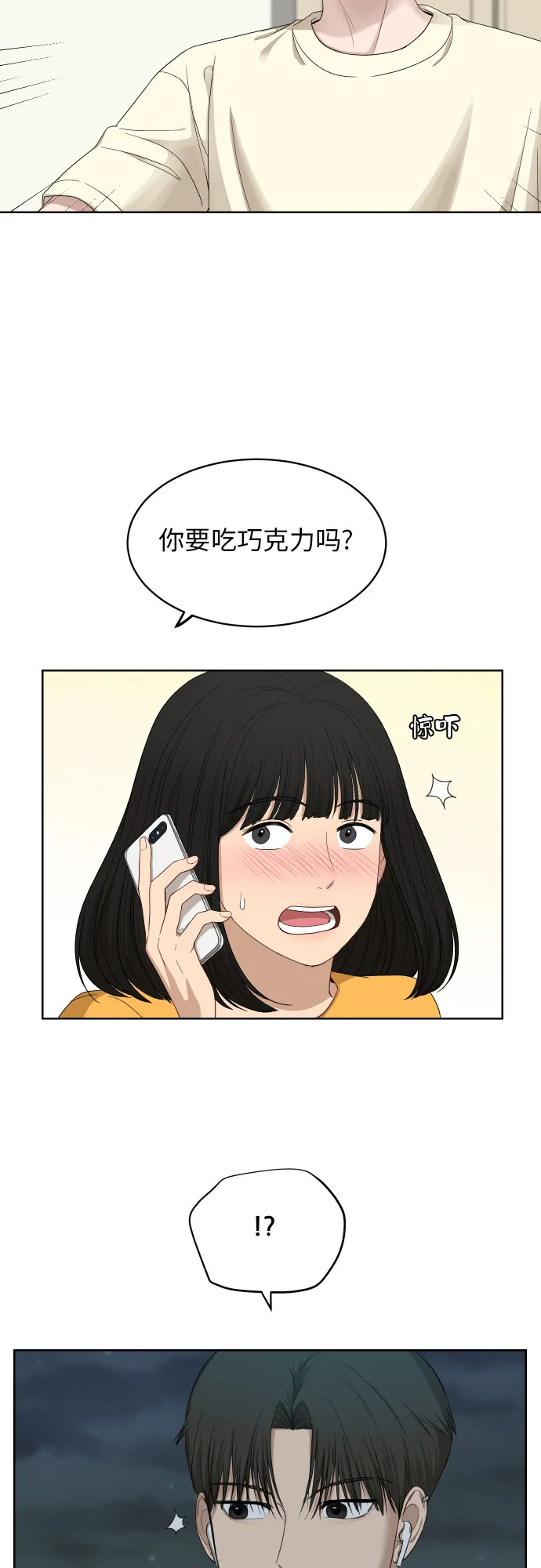 [第63话] 还是朋友？ 第52页