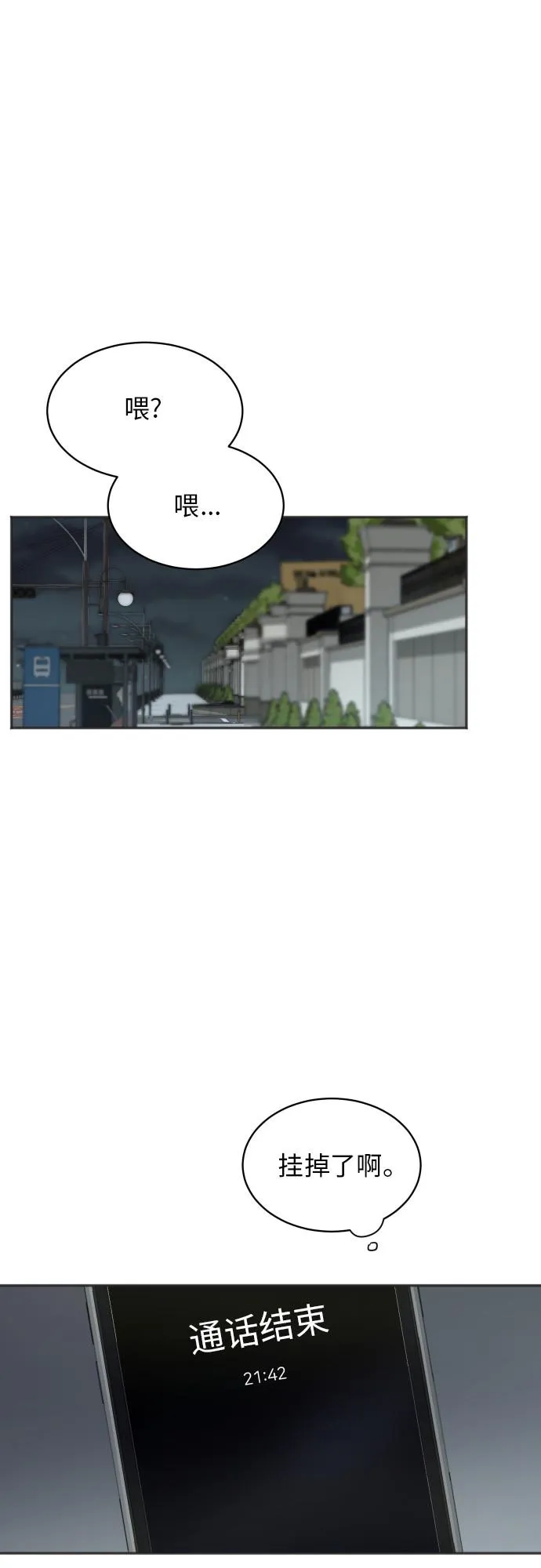 [第64话] 散步 第3页