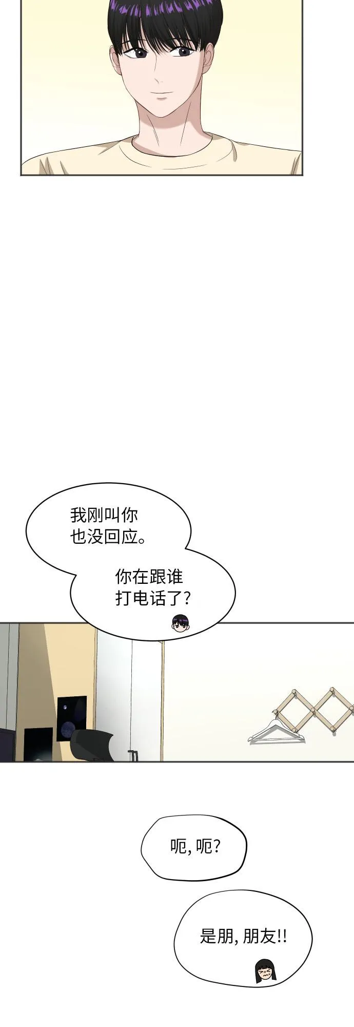 [第64话] 散步 第6页