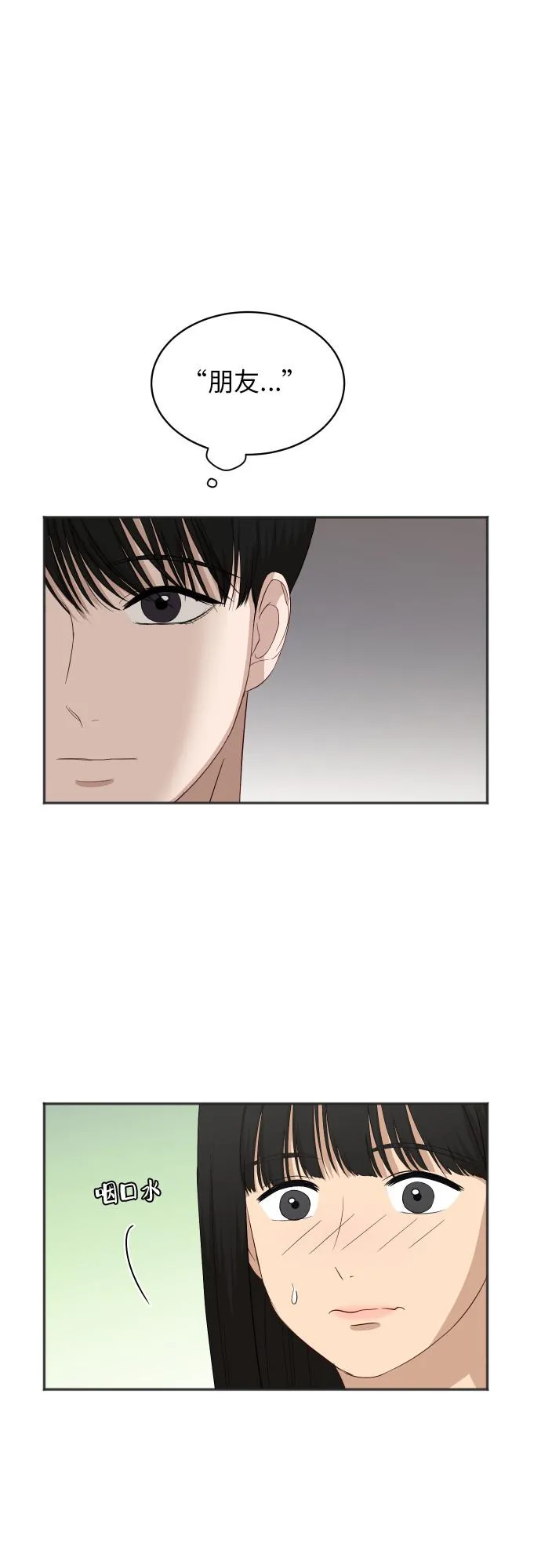 [第64话] 散步 第7页