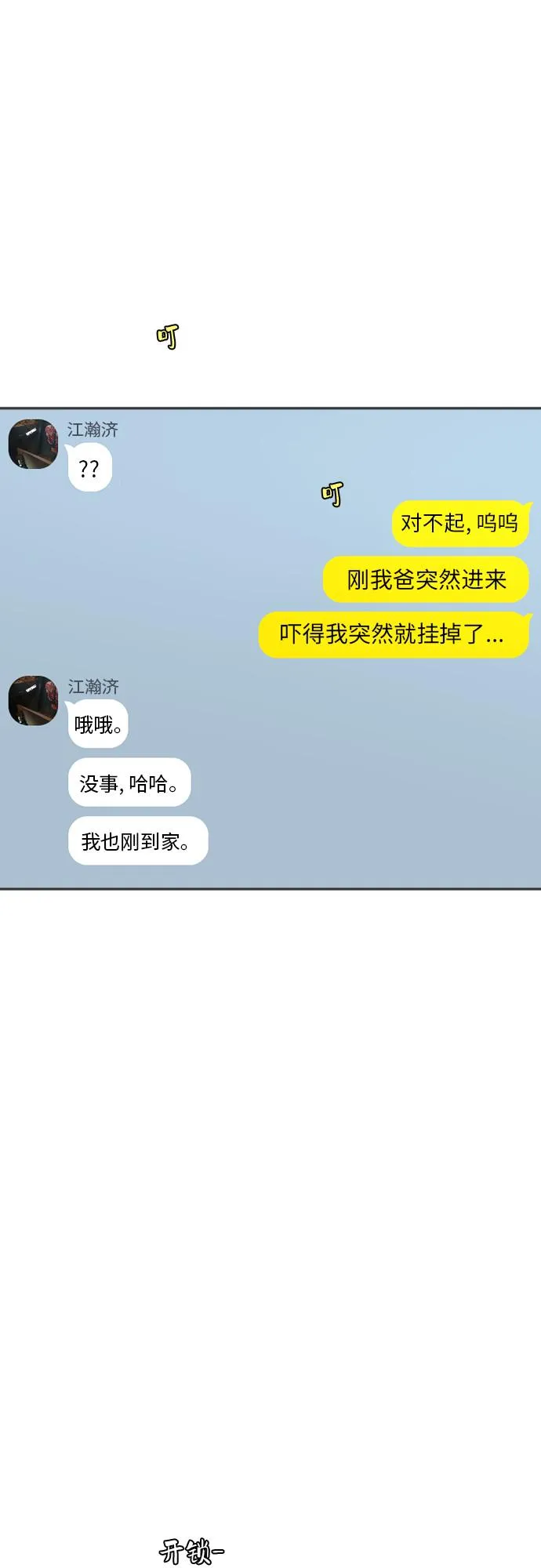 [第64话] 散步 第8页