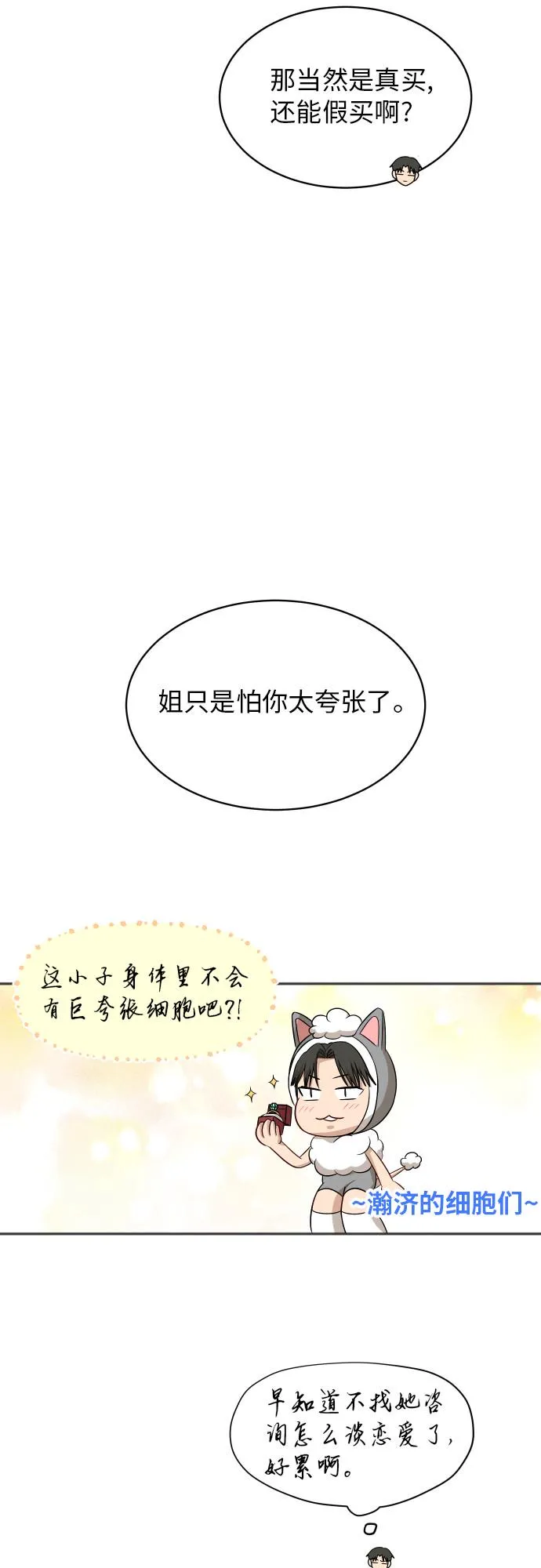 [第64话] 散步 第11页
