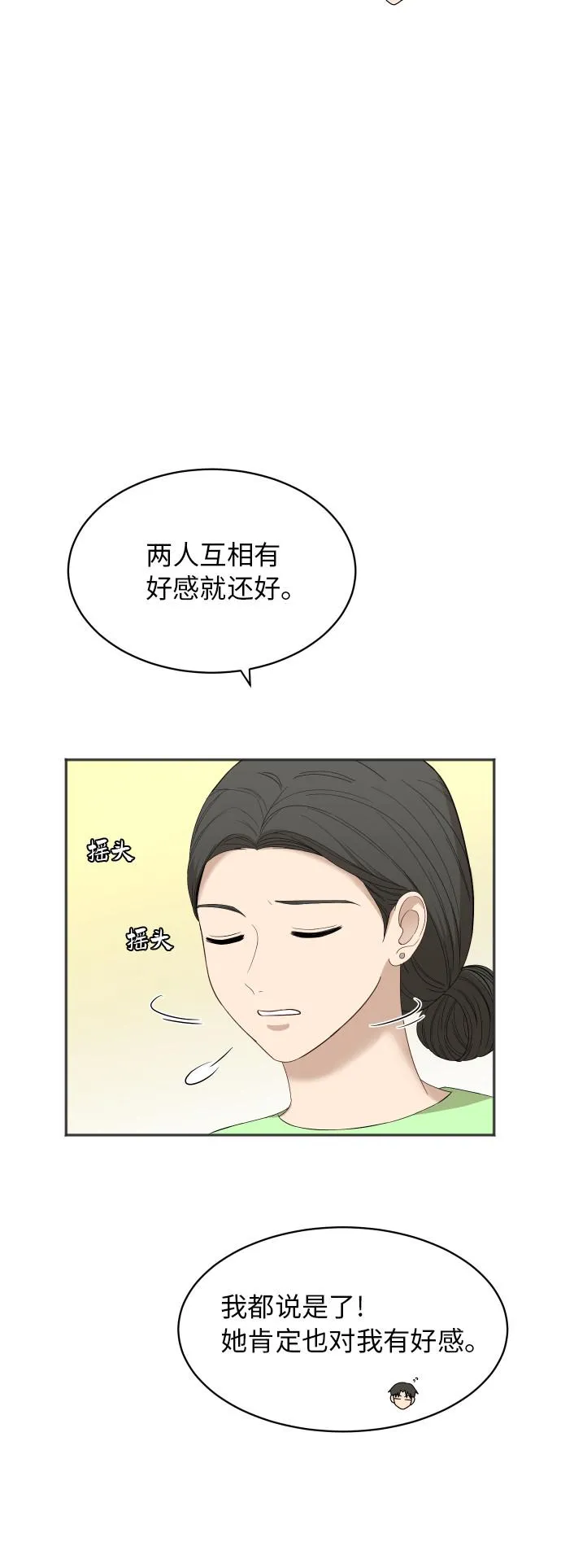 [第64话] 散步 第12页