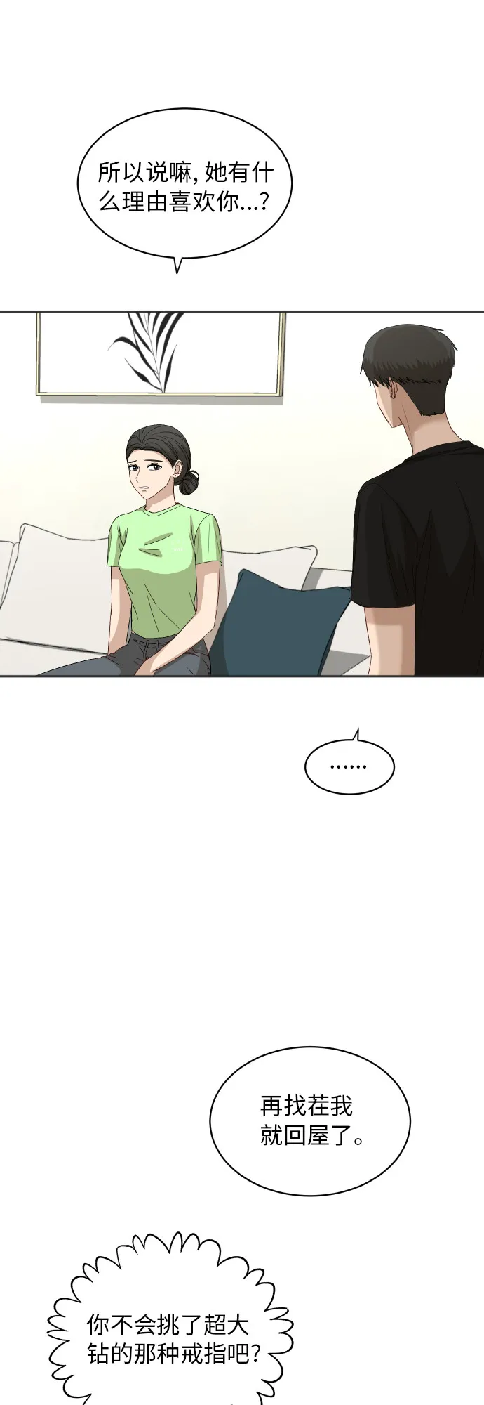 [第64话] 散步 第13页