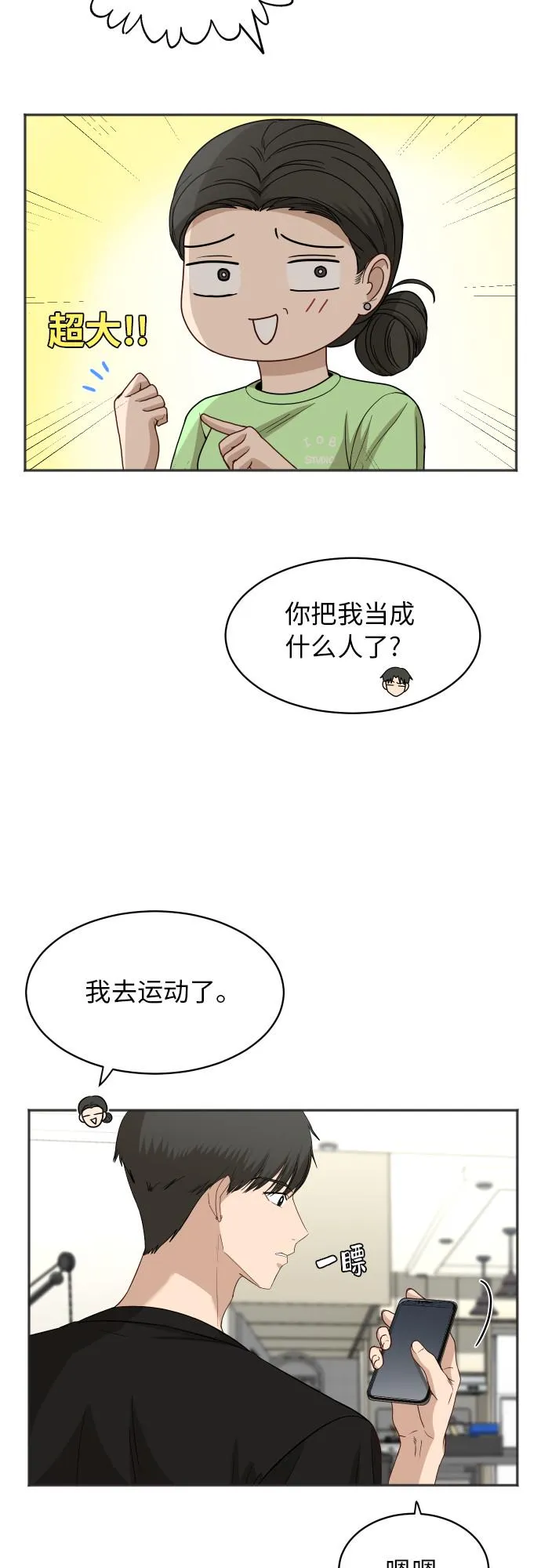 [第64话] 散步 第14页