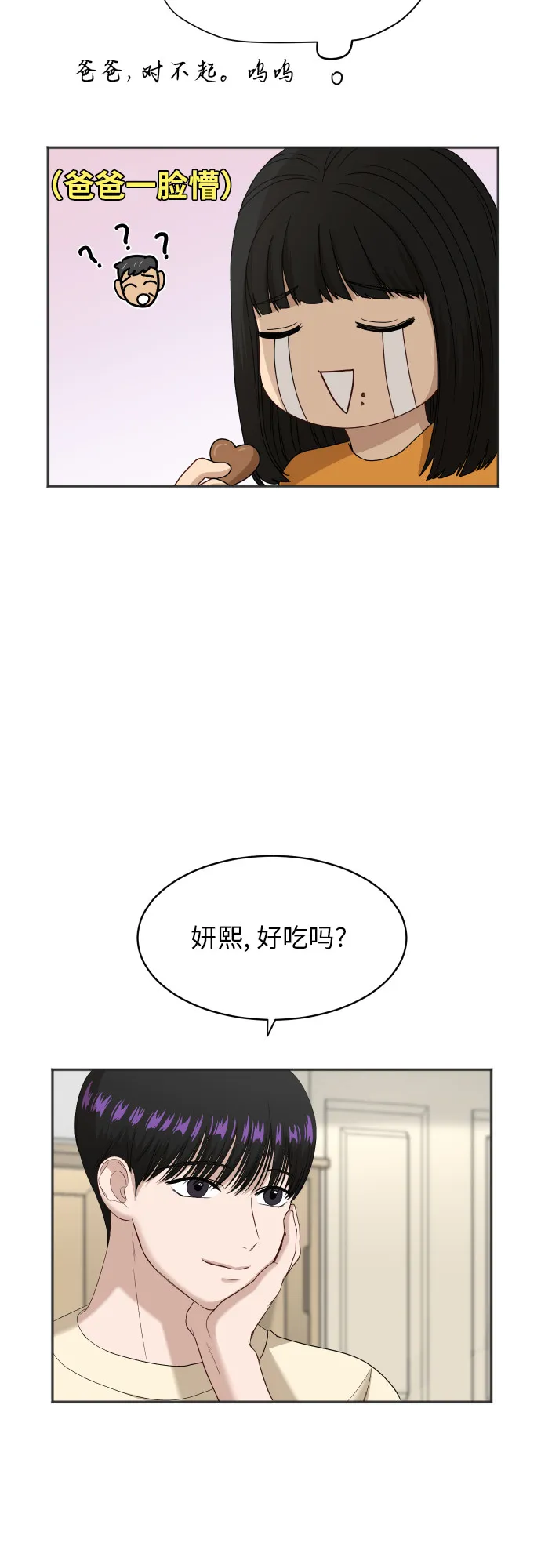 [第64话] 散步 第18页