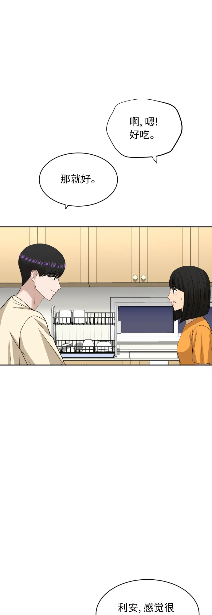 [第64话] 散步 第19页