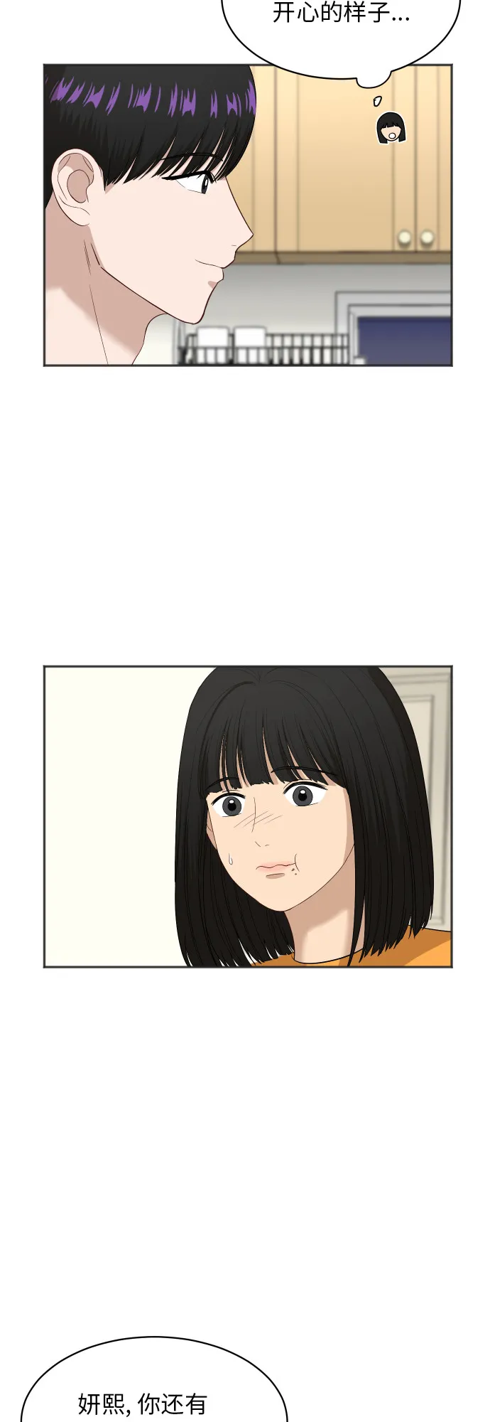 [第64话] 散步 第20页