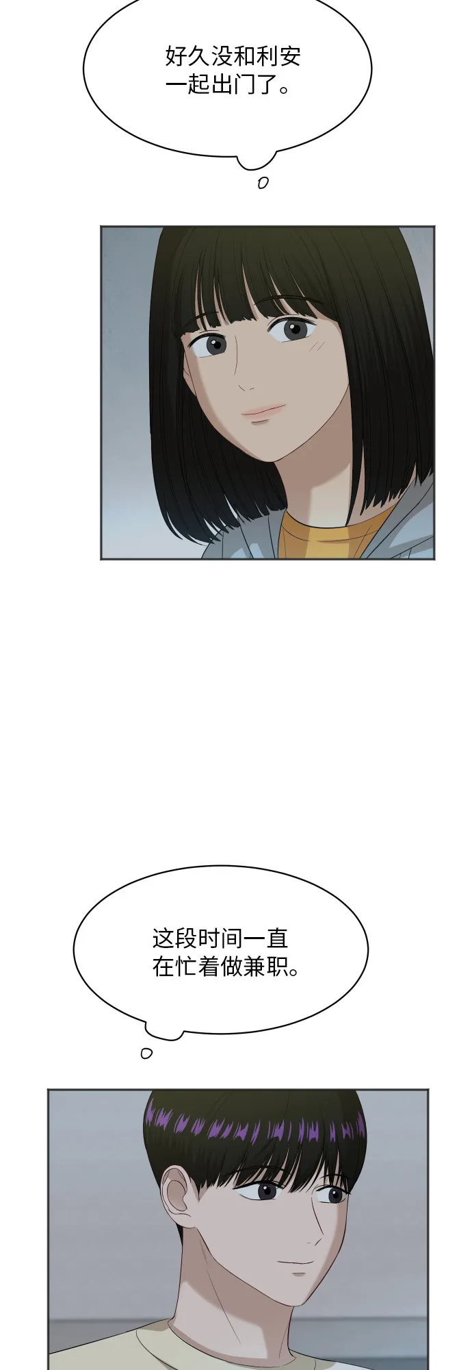 [第64话] 散步 第23页